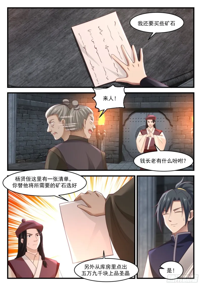 1003 钱通的拉拢 第11页