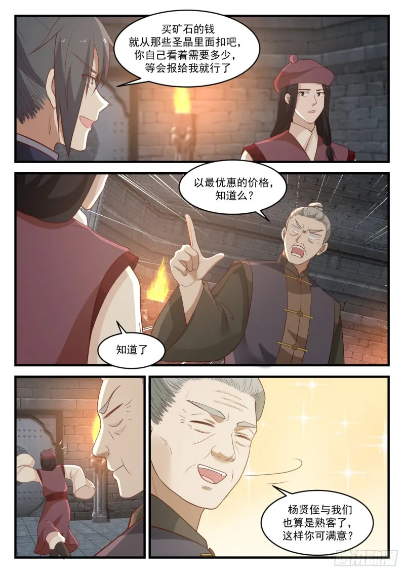 1003 钱通的拉拢 第12页