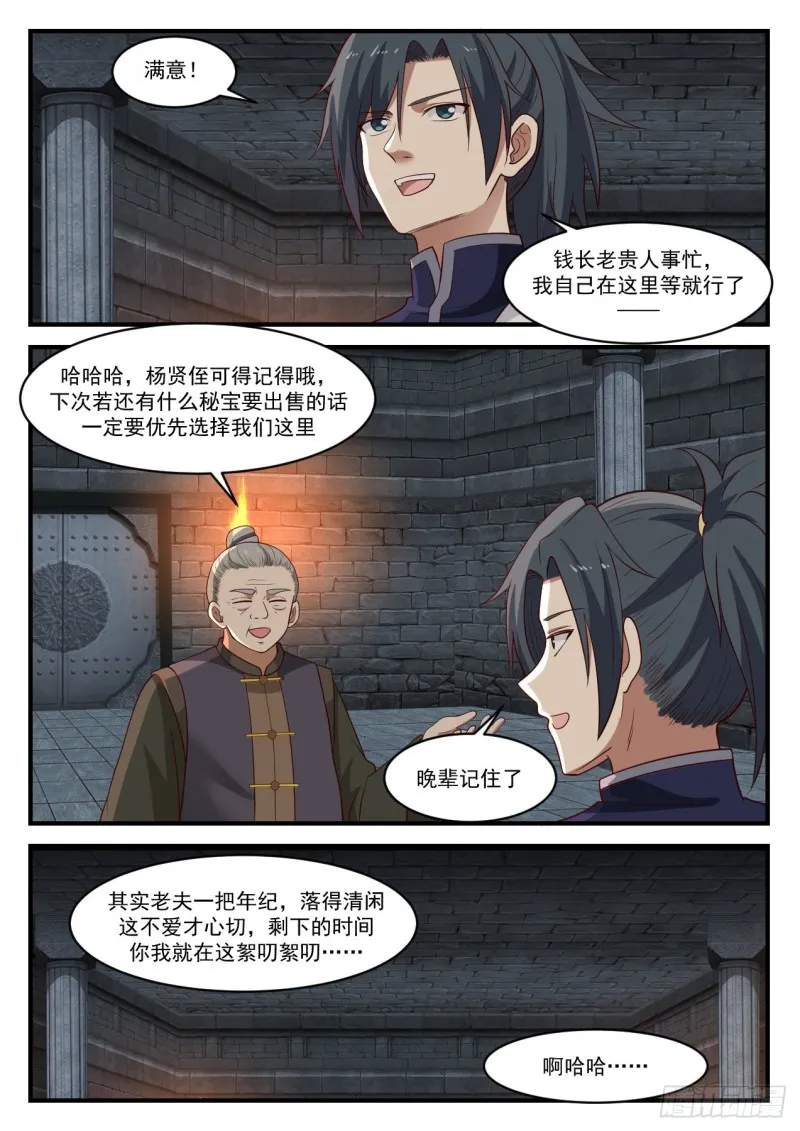 1003 钱通的拉拢 第13页