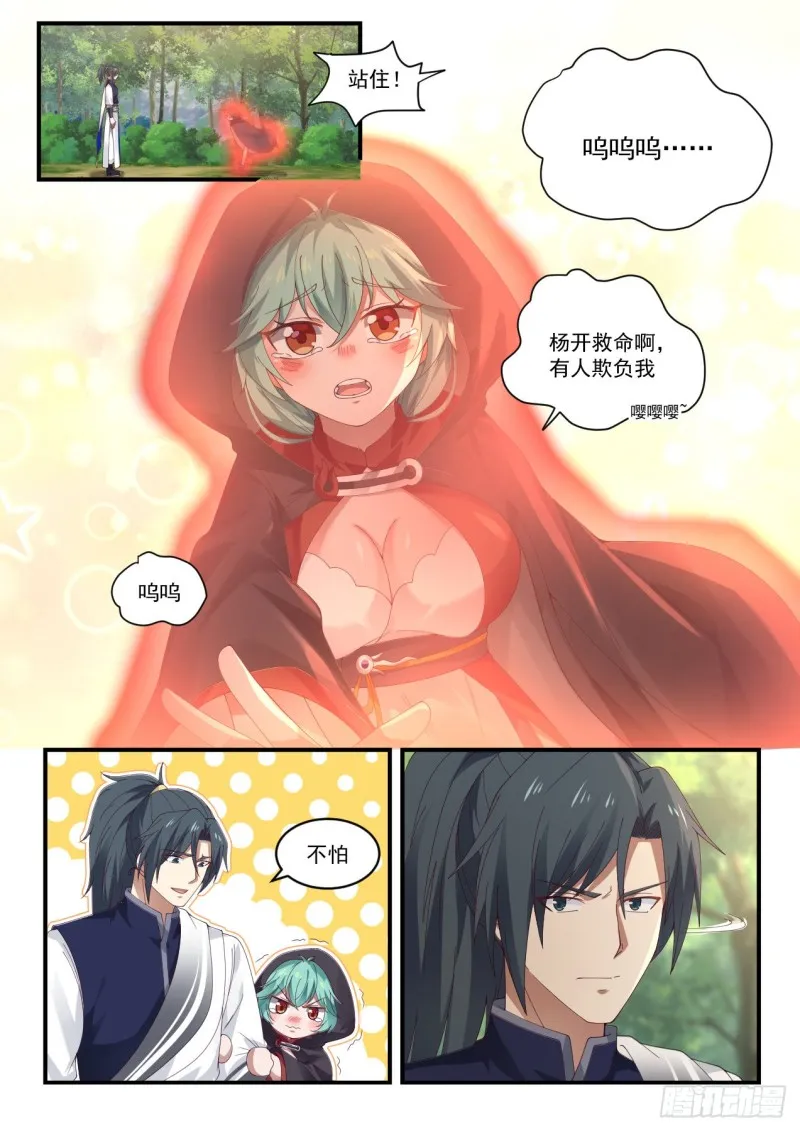 1004 有人欺负我 第12页