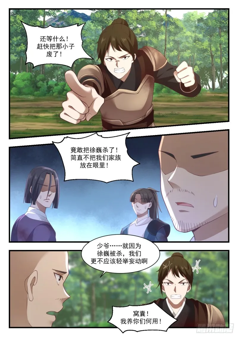 1006 烂泥扶不上墙 第2页