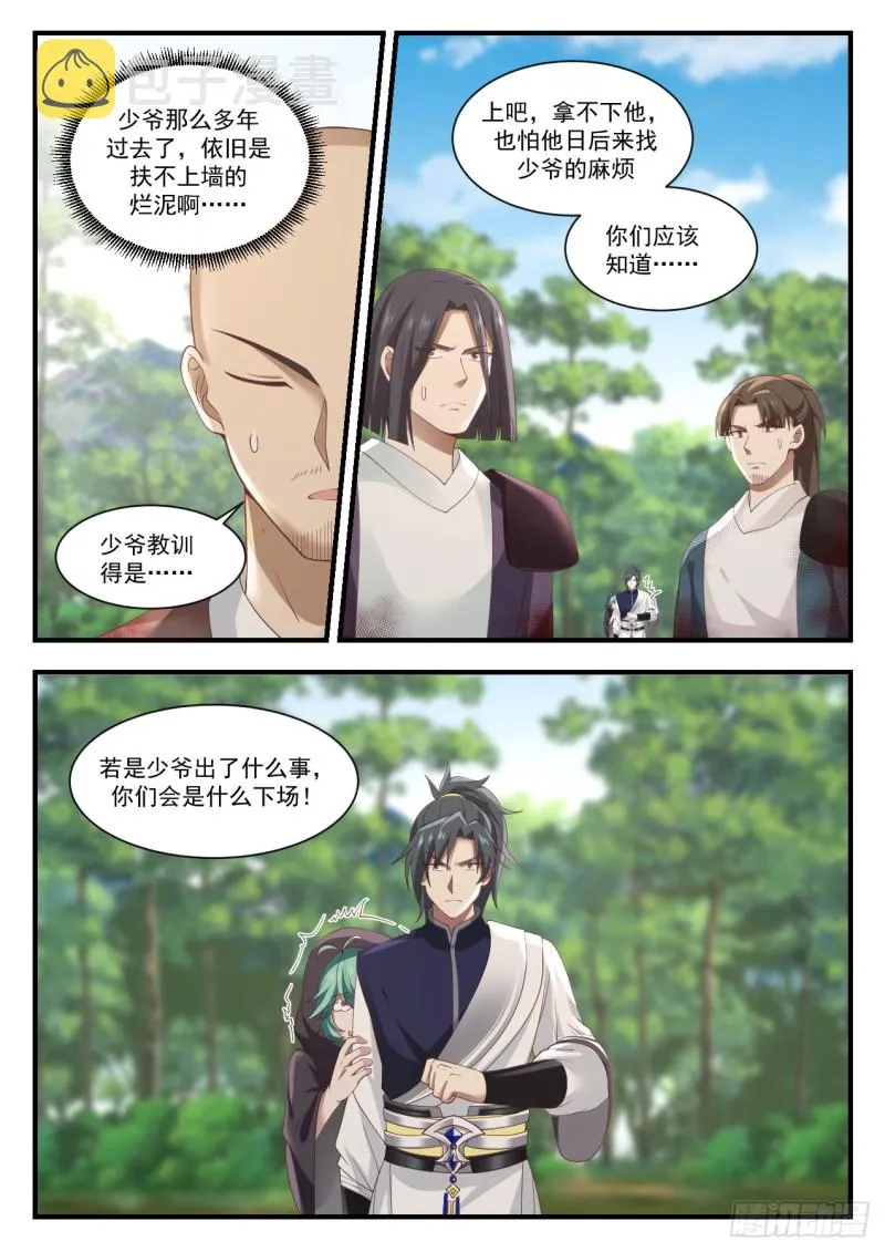 1006 烂泥扶不上墙 第3页