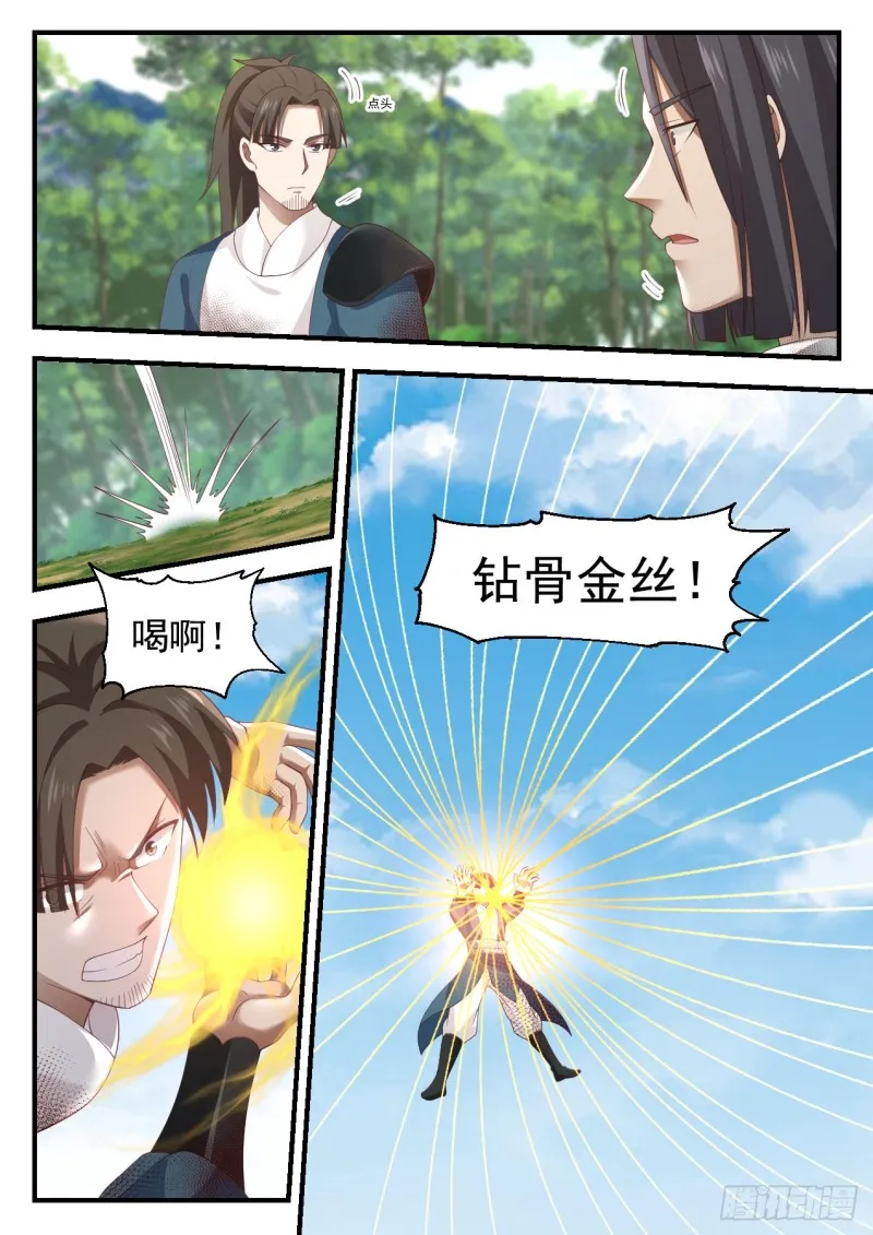 1006 烂泥扶不上墙 第4页