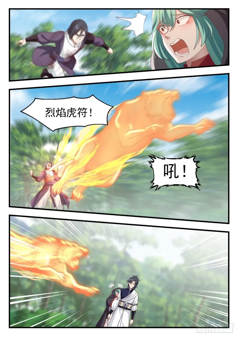 1006 烂泥扶不上墙 第5页