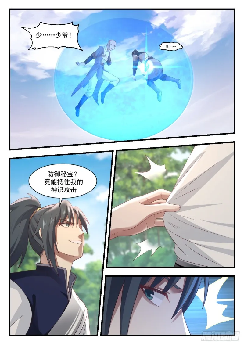 1006 烂泥扶不上墙 第10页
