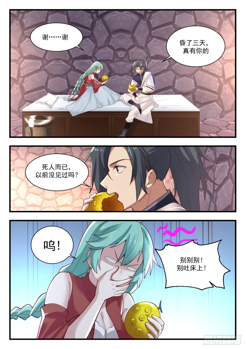 1007 我醒了 第3页