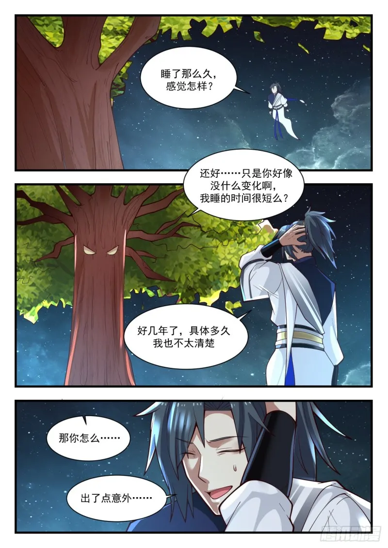 1007 我醒了 第8页