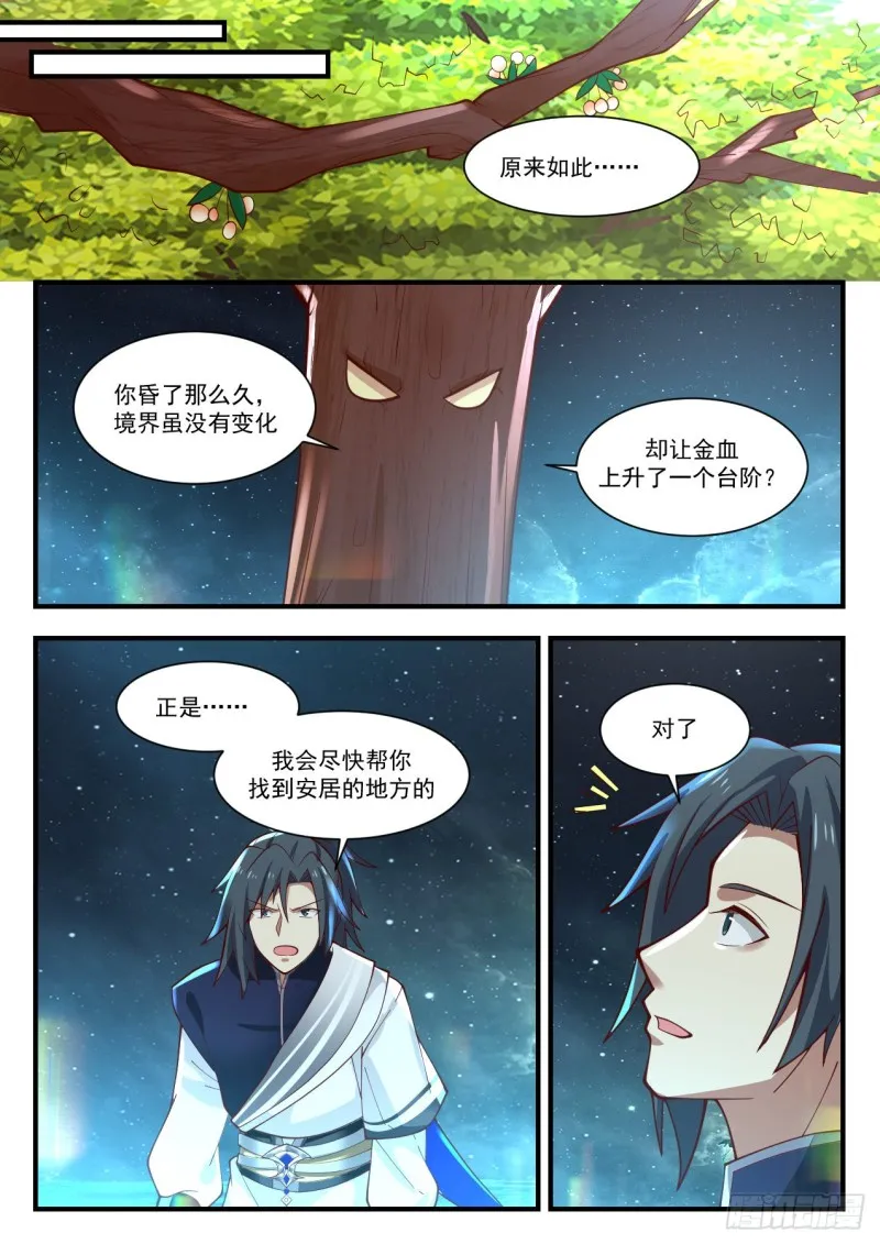 1007 我醒了 第9页