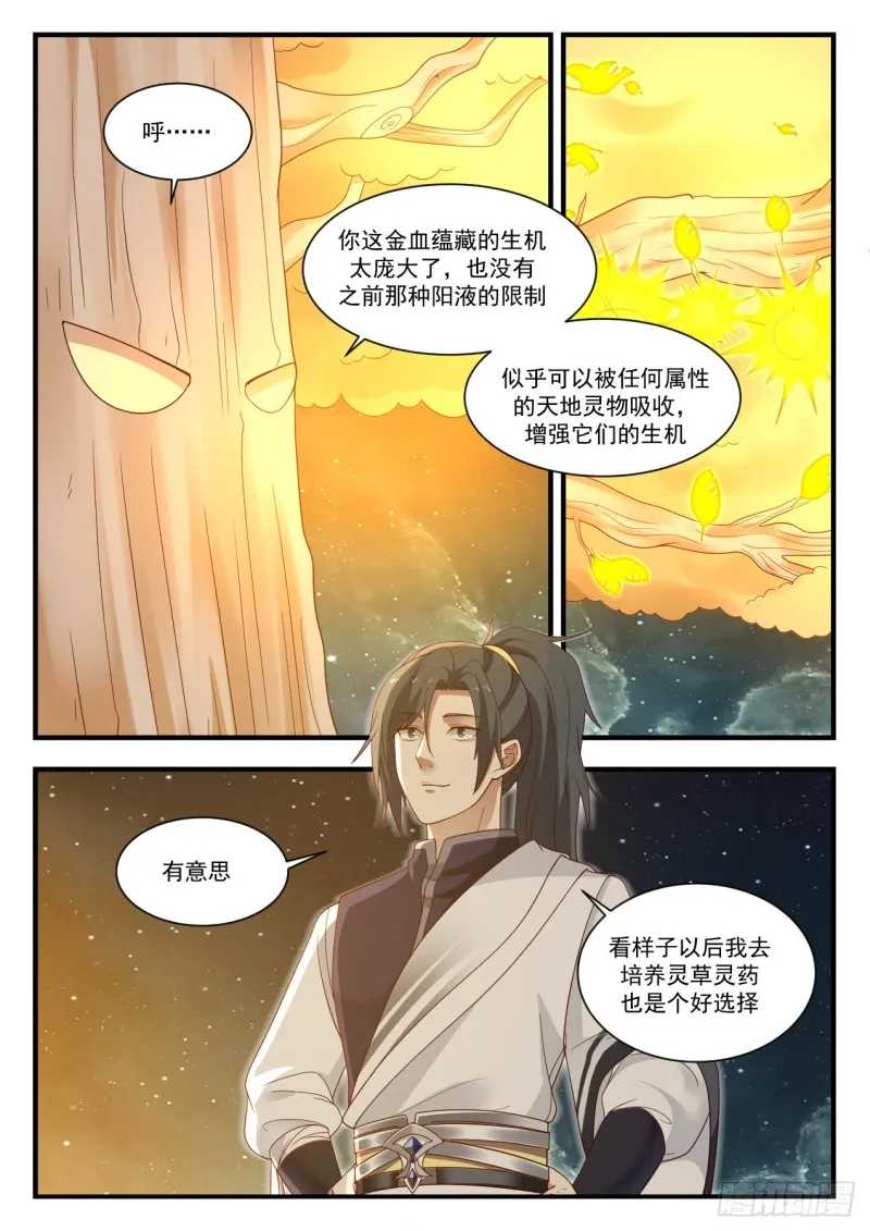 1007 我醒了 第13页