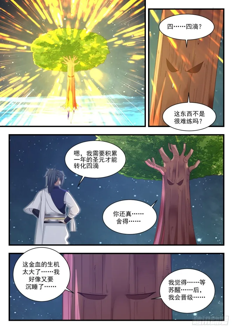 1008 再来几滴 第3页