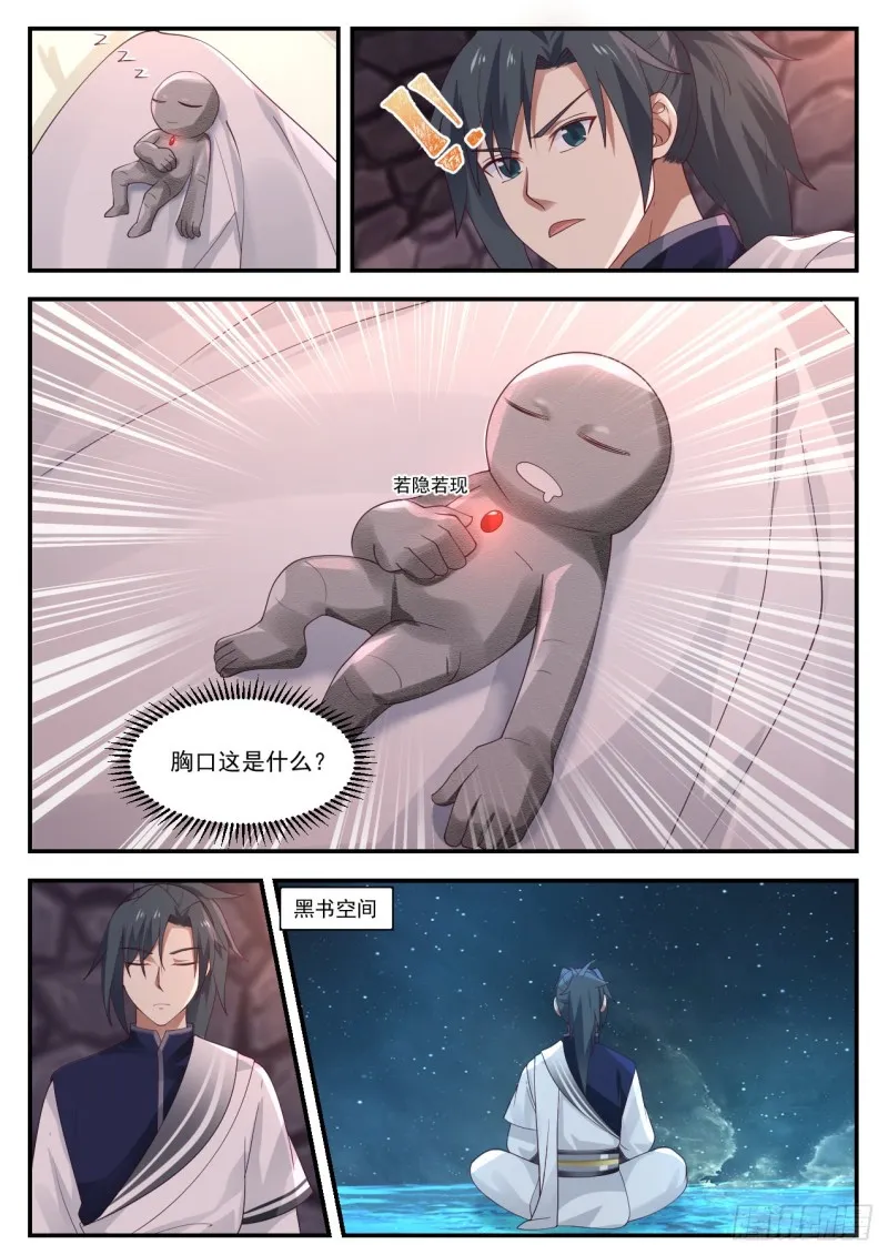 1009 有生命的傀儡 第4页