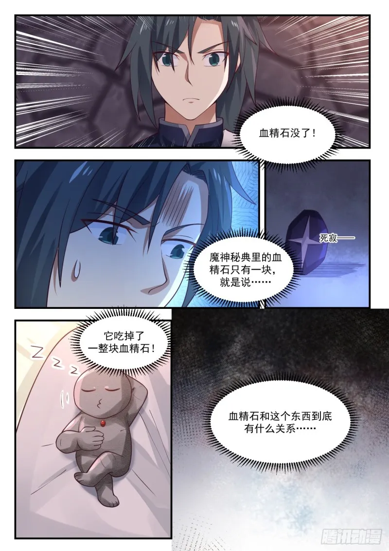 1009 有生命的傀儡 第5页