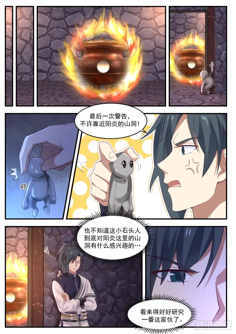 1009 有生命的傀儡 第6页