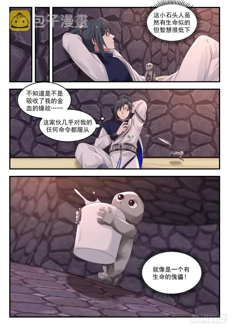 1009 有生命的傀儡 第7页