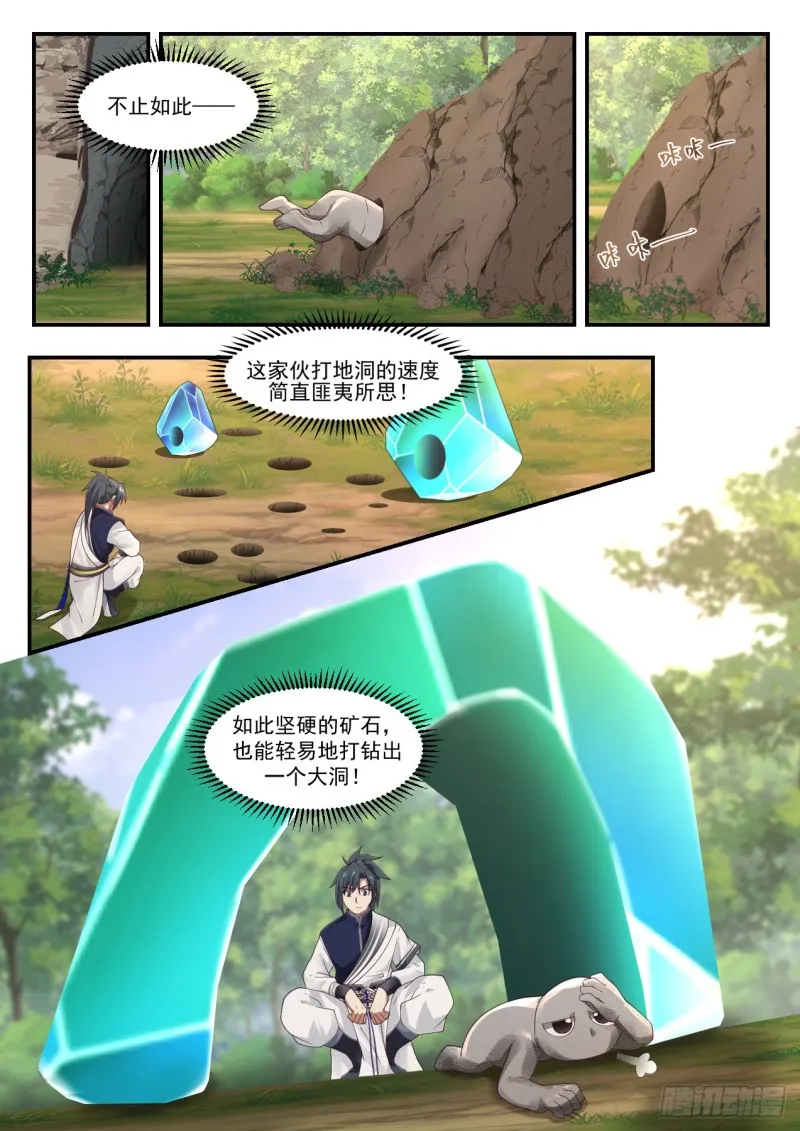 1009 有生命的傀儡 第8页