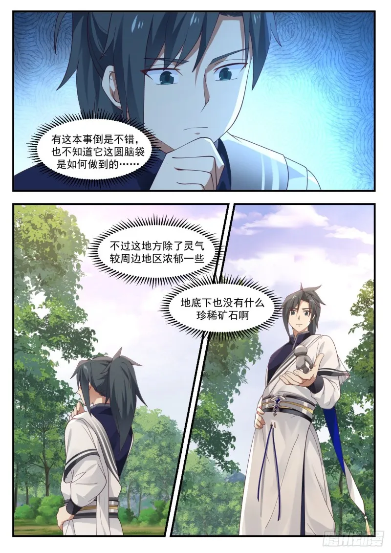 1009 有生命的傀儡 第9页