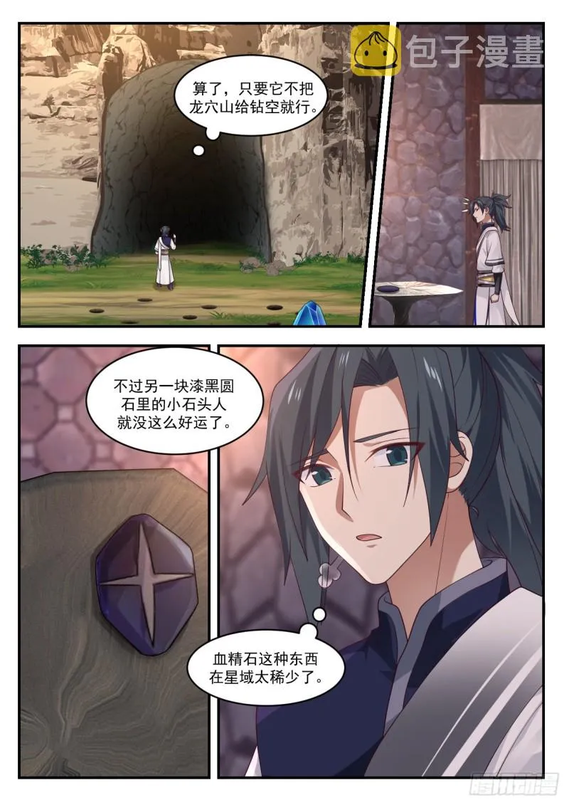 1009 有生命的傀儡 第10页