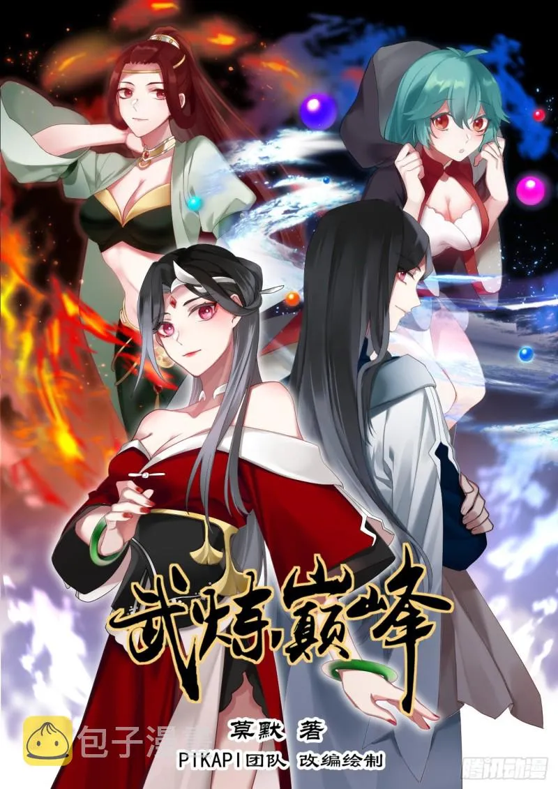 1011 石族 第1页
