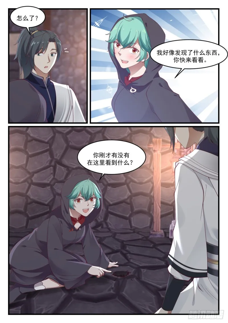 1011 石族 第2页