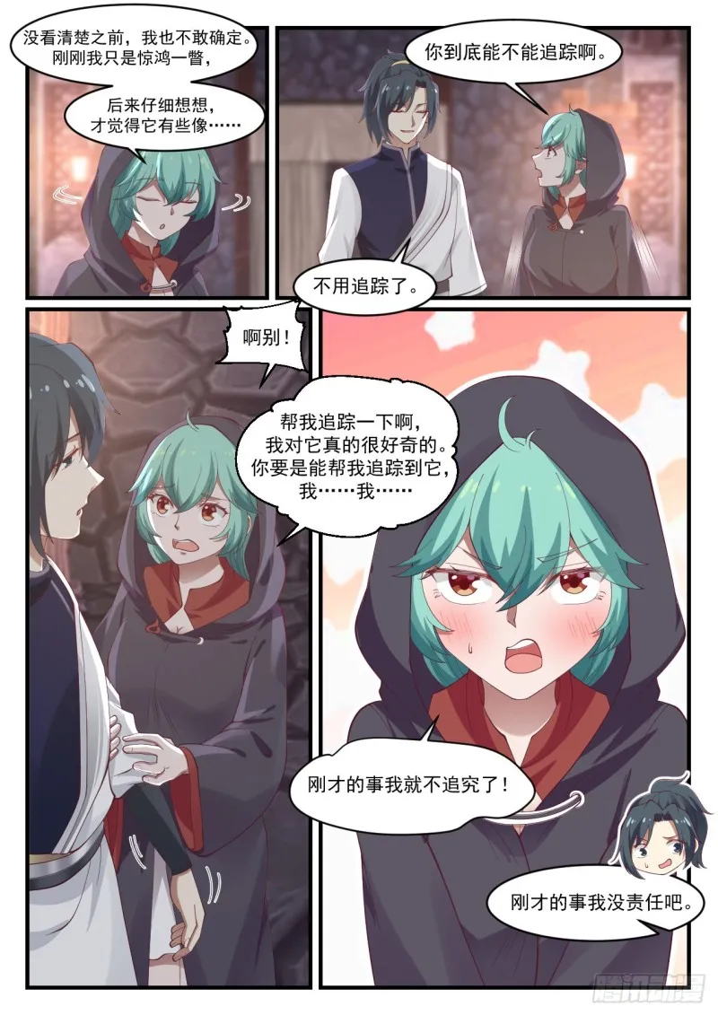 1011 石族 第4页