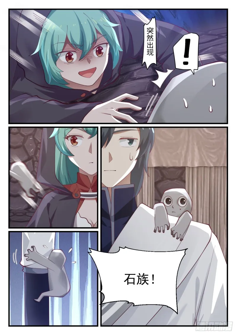 1011 石族 第6页