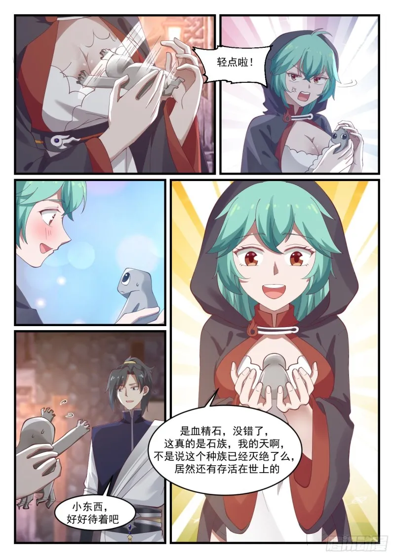 1011 石族 第9页