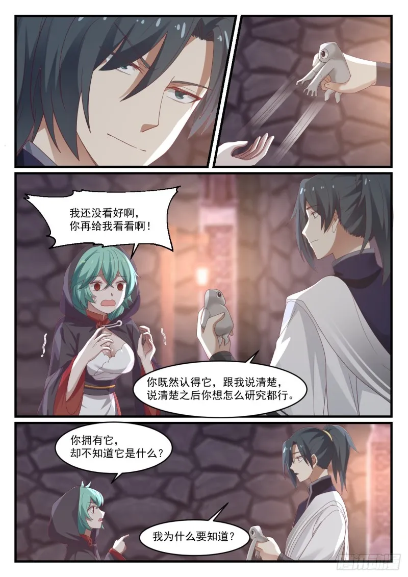 1011 石族 第10页