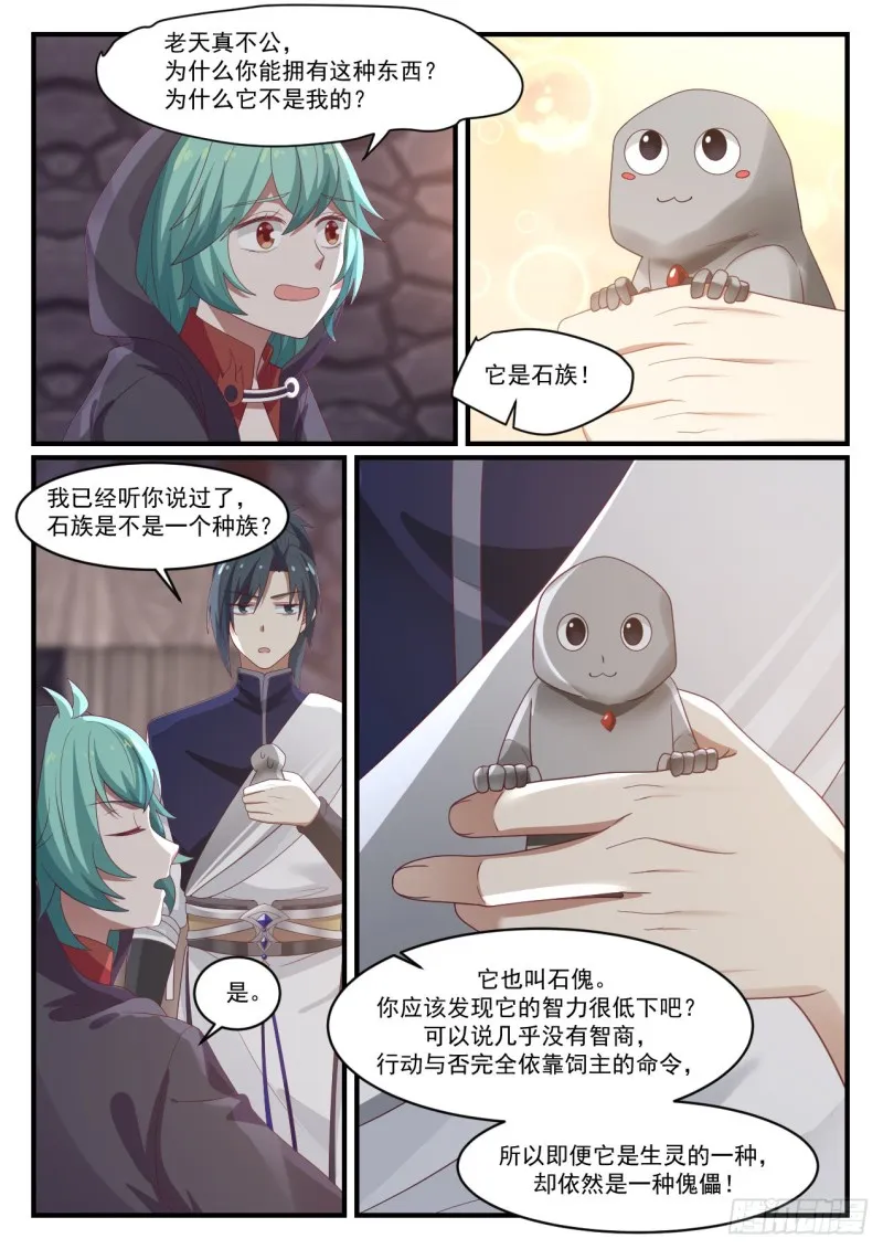 1011 石族 第11页