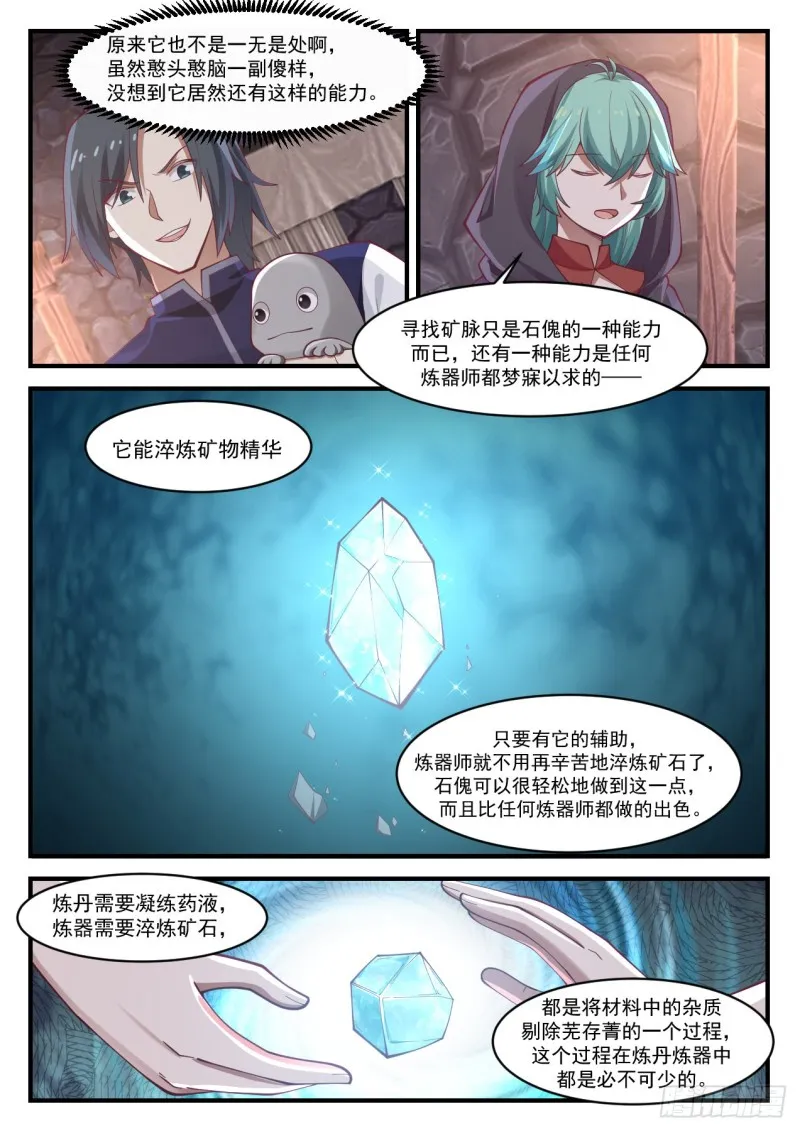 1012 最强辅助 第3页
