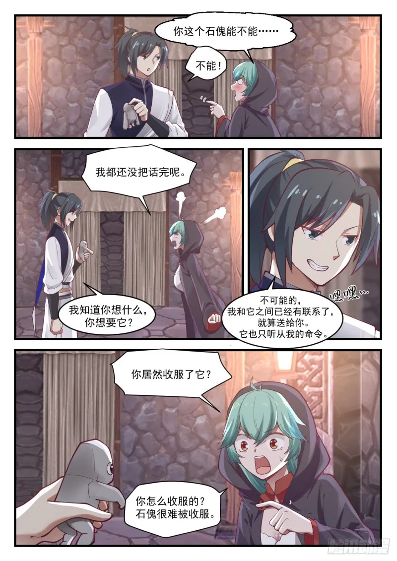 1012 最强辅助 第6页