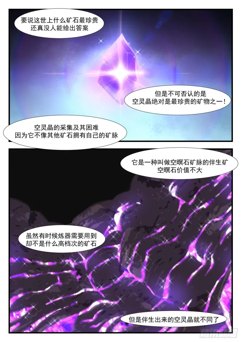 1013 空灵晶矿脉 第2页