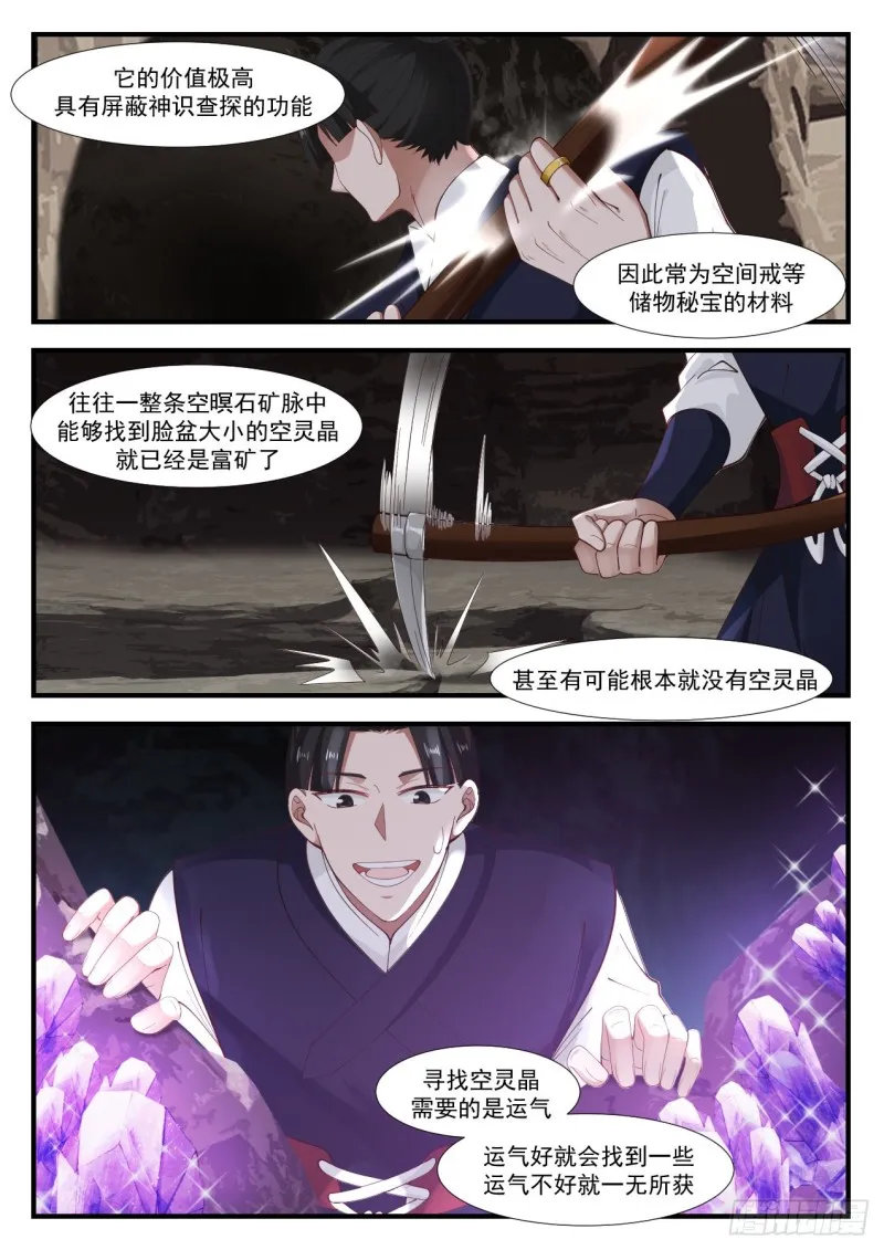 1013 空灵晶矿脉 第3页