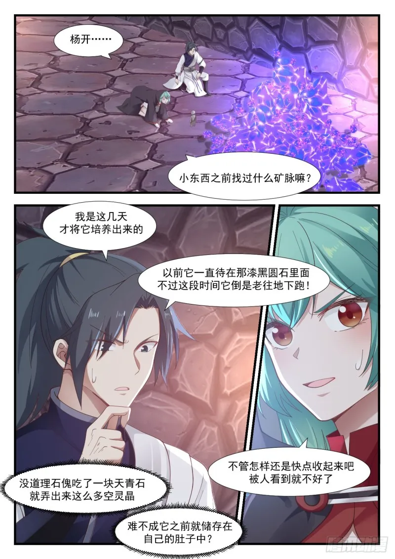 1013 空灵晶矿脉 第4页