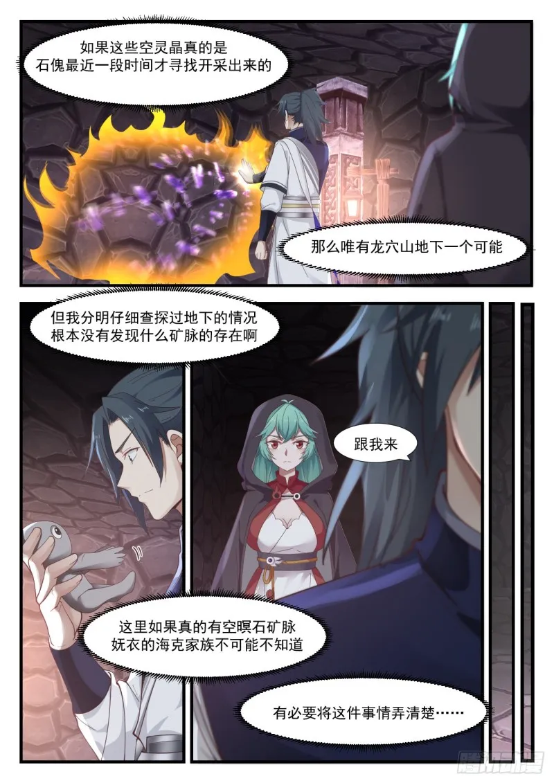 1013 空灵晶矿脉 第5页