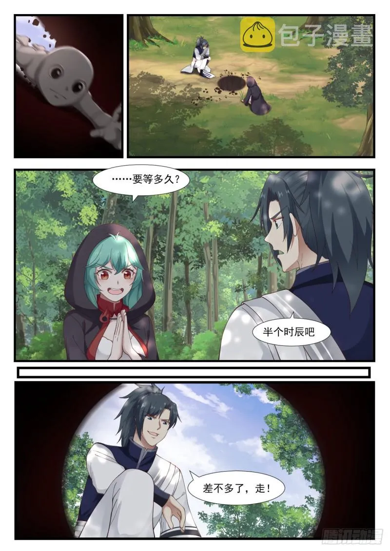 1013 空灵晶矿脉 第7页