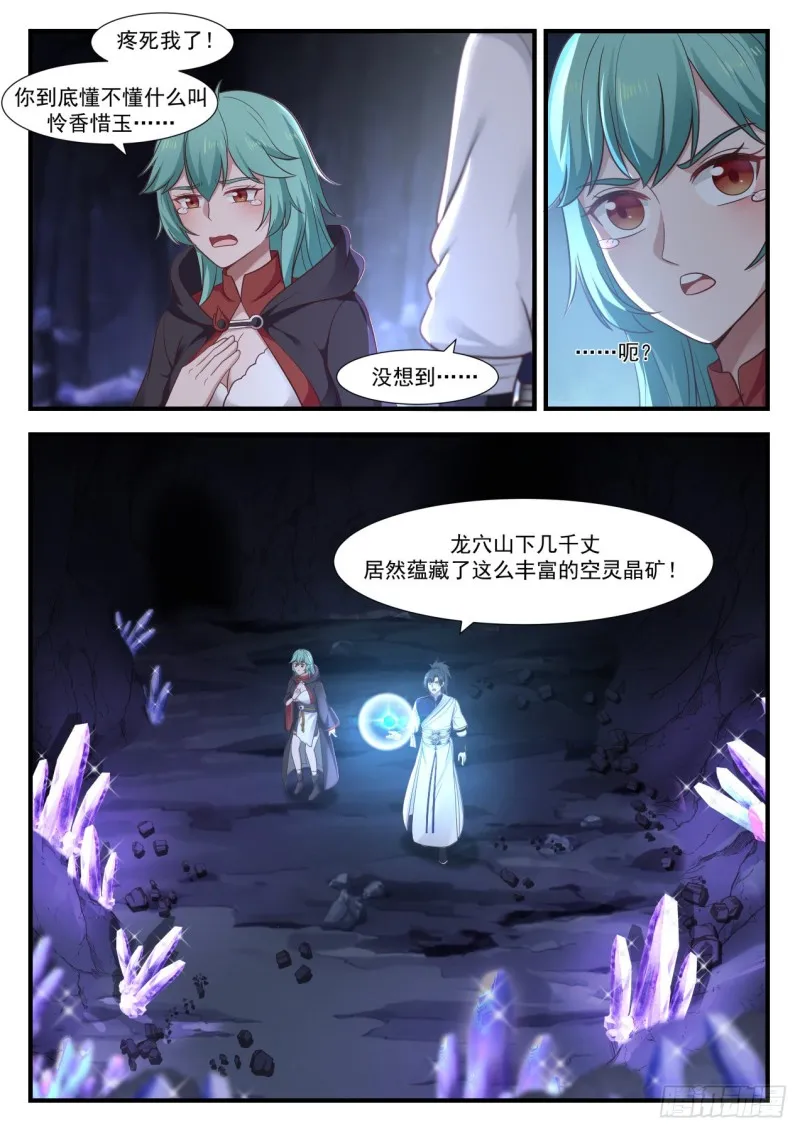 1013 空灵晶矿脉 第10页