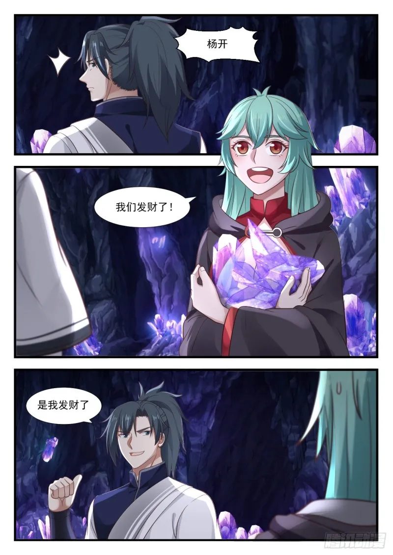 1013 空灵晶矿脉 第13页