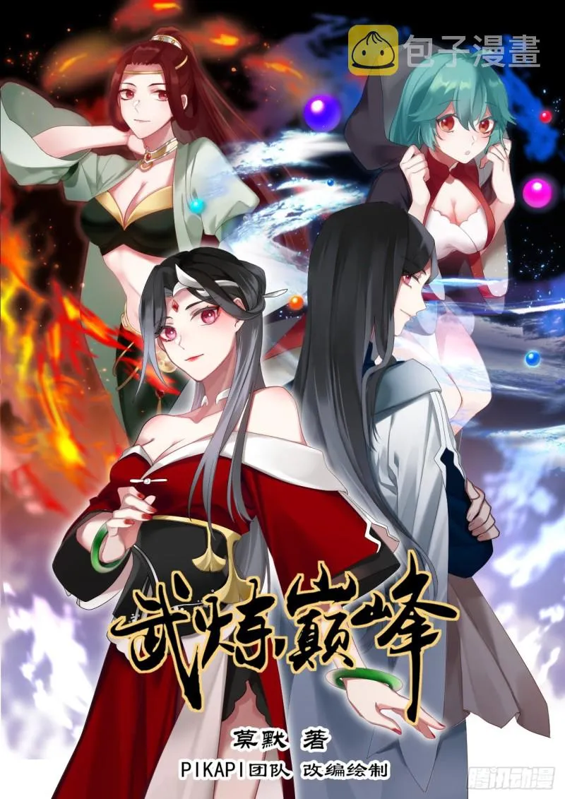 1015 败家的修炼 第1页