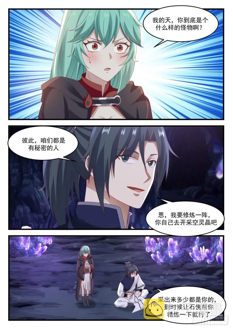 1015 败家的修炼 第2页