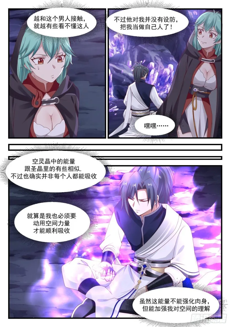 1015 败家的修炼 第3页