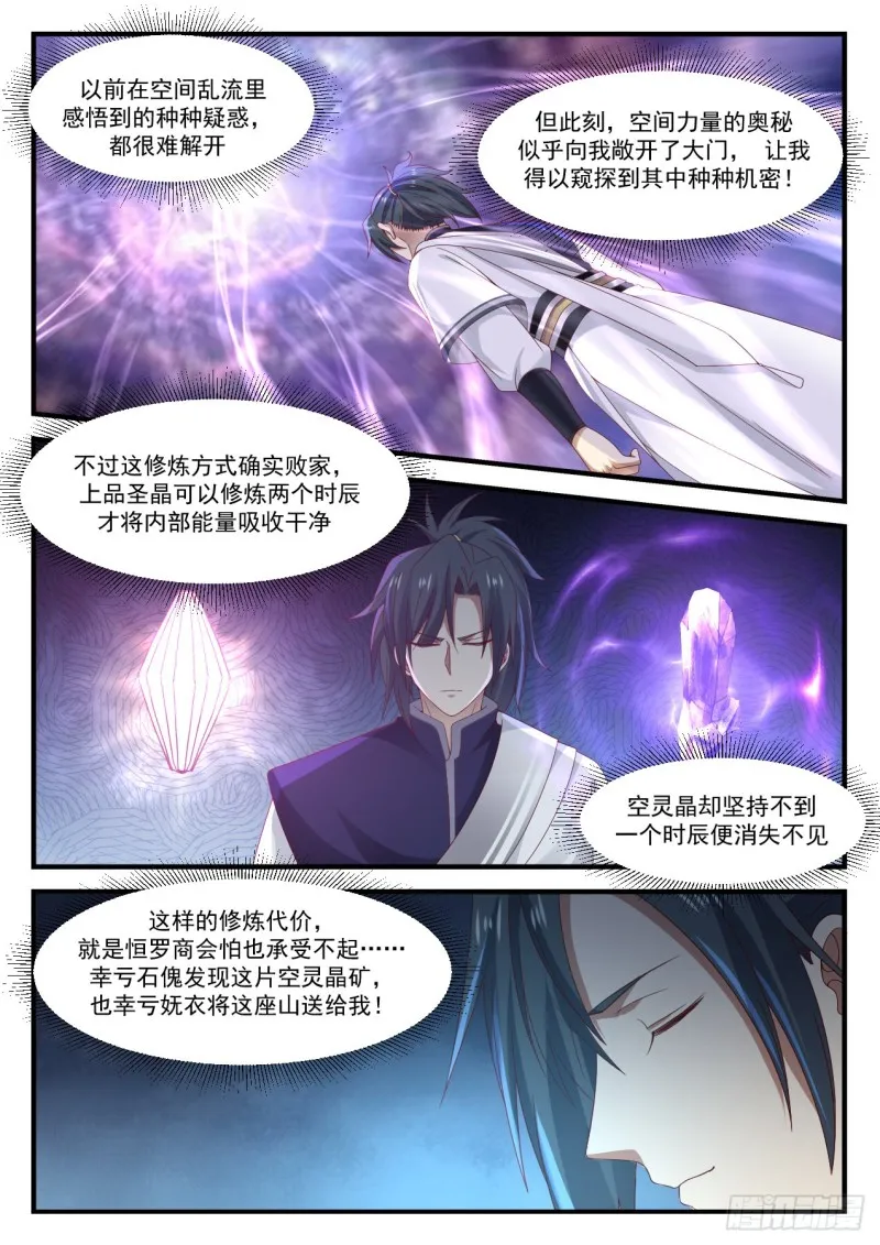 1015 败家的修炼 第4页