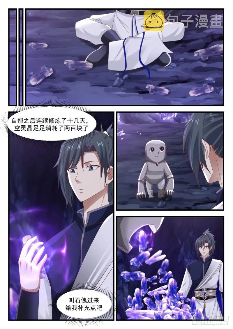 1015 败家的修炼 第5页