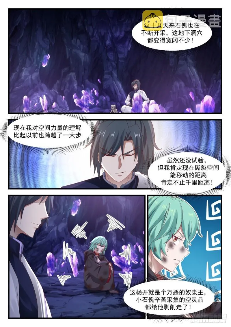 1015 败家的修炼 第6页