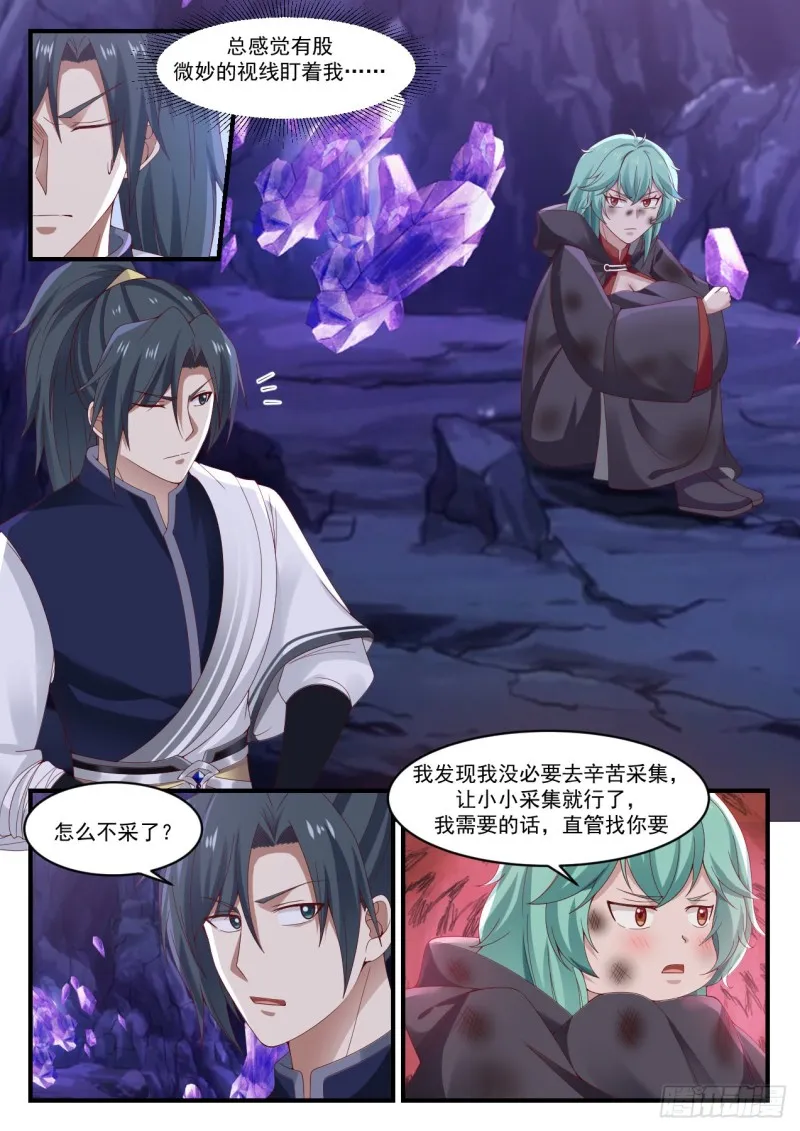 1015 败家的修炼 第7页