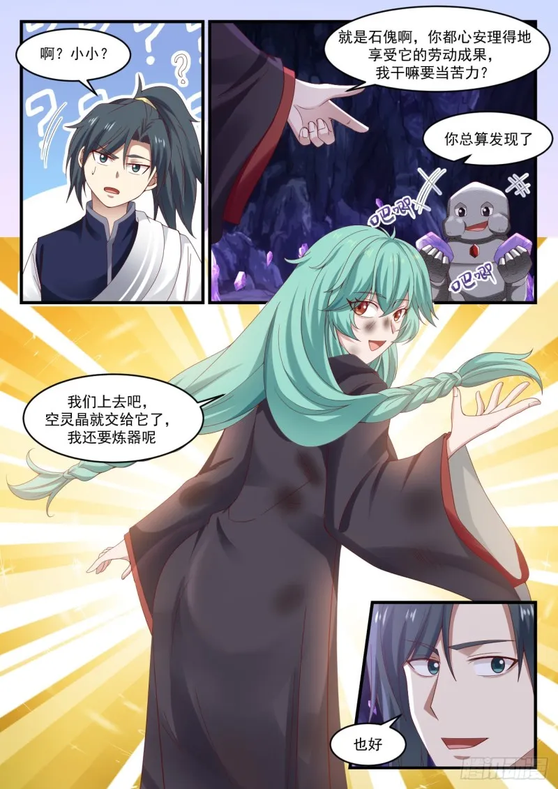 1015 败家的修炼 第8页