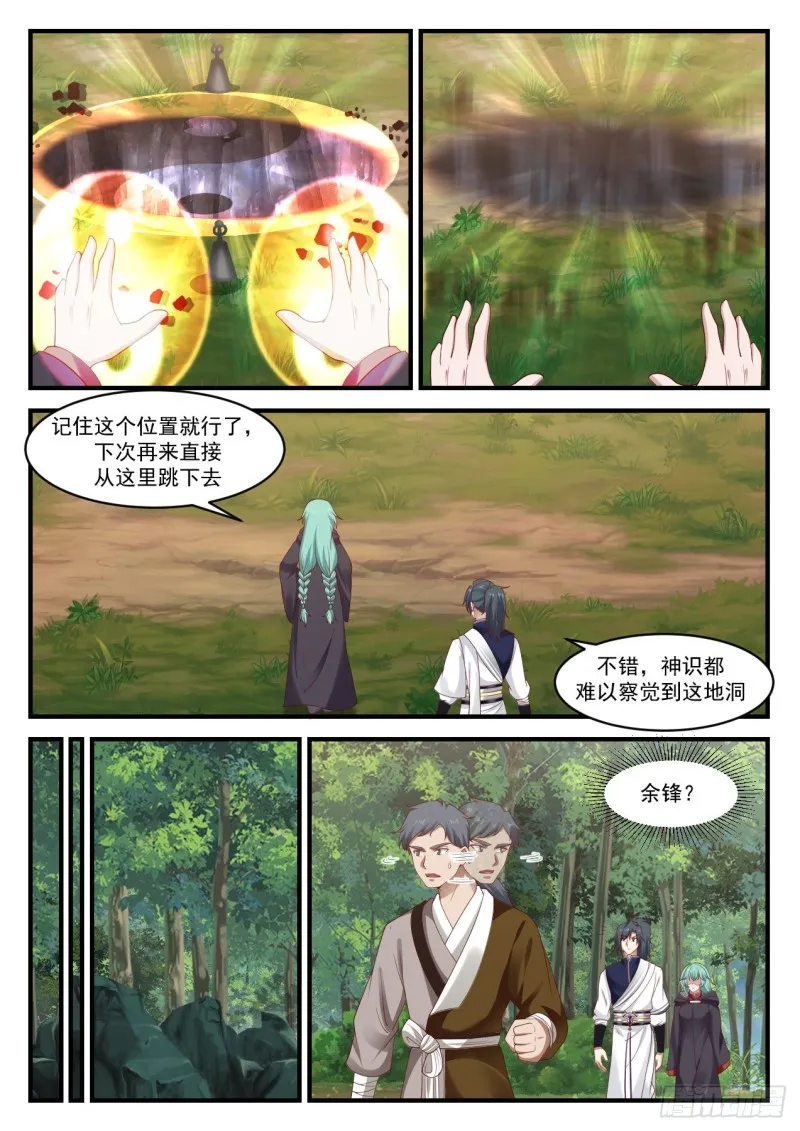 1015 败家的修炼 第10页