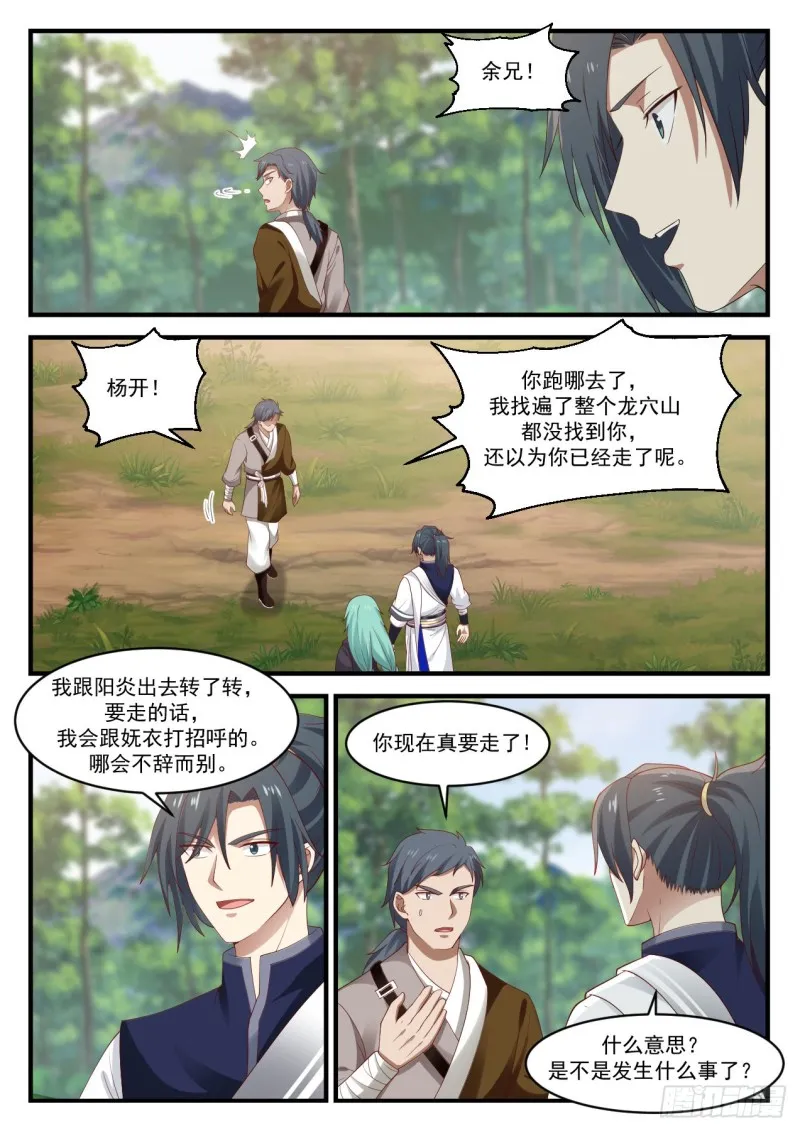 1015 败家的修炼 第11页