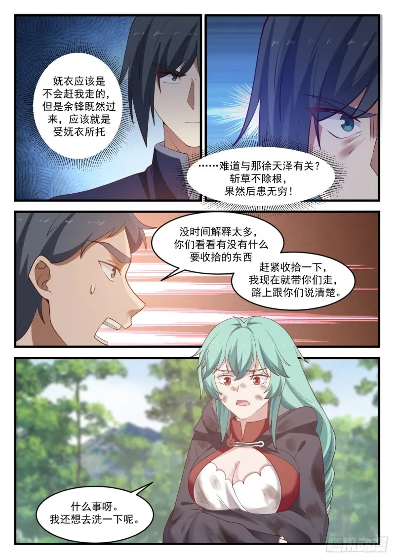 1015 败家的修炼 第12页