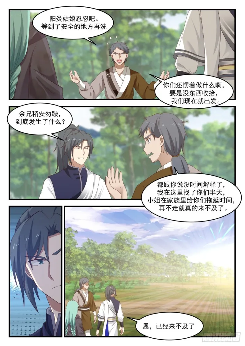 1015 败家的修炼 第13页