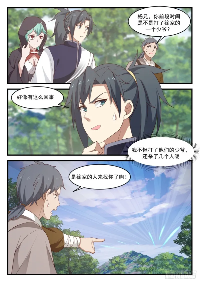 1016 我要他生不如死 第2页
